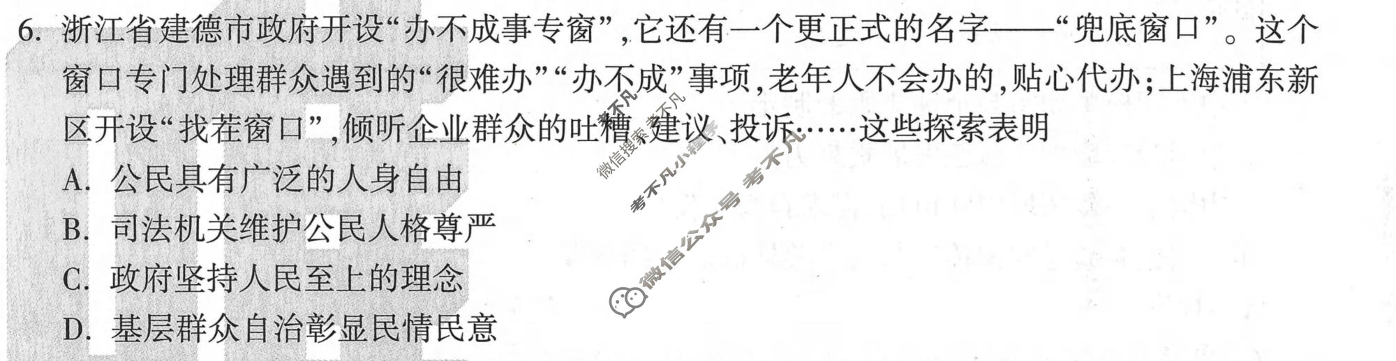 [万唯中考]2026年河北省初中学业水平考试定心卷道德与法治试题