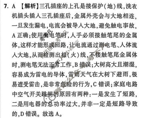 [万唯中考]2026年河南省初中学业水平考试定心卷物理答案