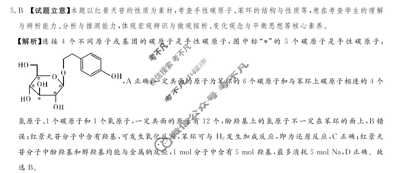 [湘豫名校联考]2026年6月高二下学期质量检测化学答案