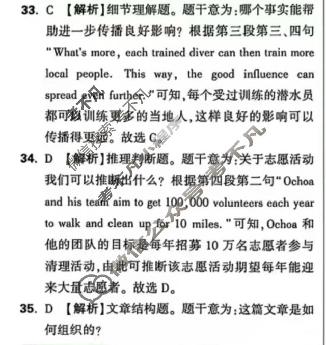 [万唯中考]2026年河南省初中学业水平考试定心卷英语答案