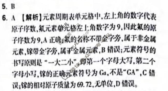 [万唯中考]2026年河北省初中学业水平考试定心卷化学答案