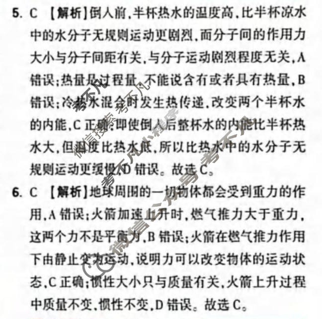 [万唯中考]2026年河北省初中学业水平考试定心卷物理答案