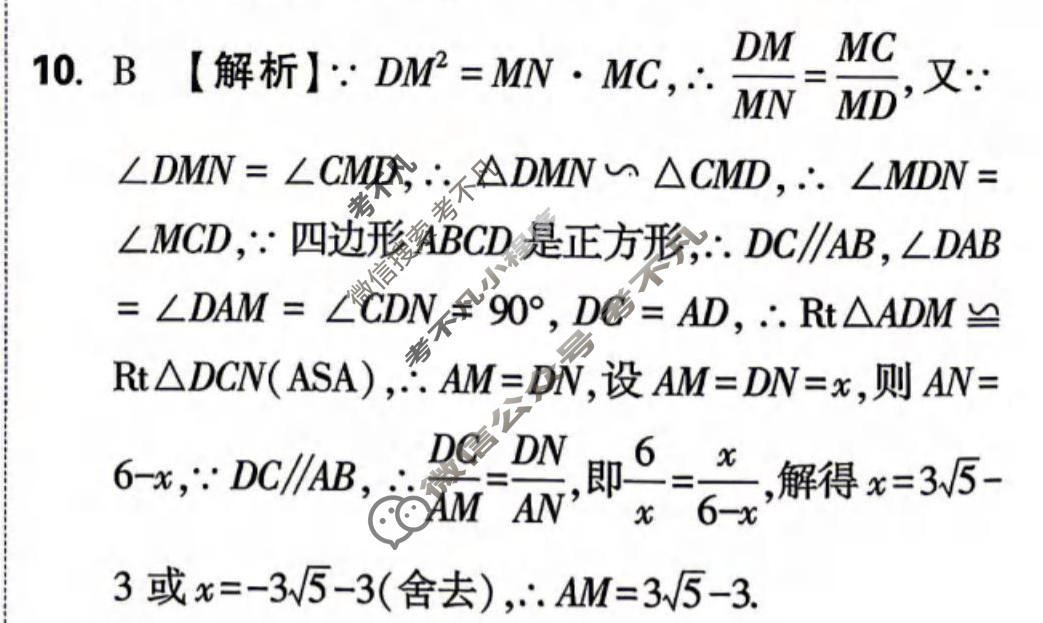 [万唯中考]2026年湖南省初中学业水平考试定心卷数学答案
