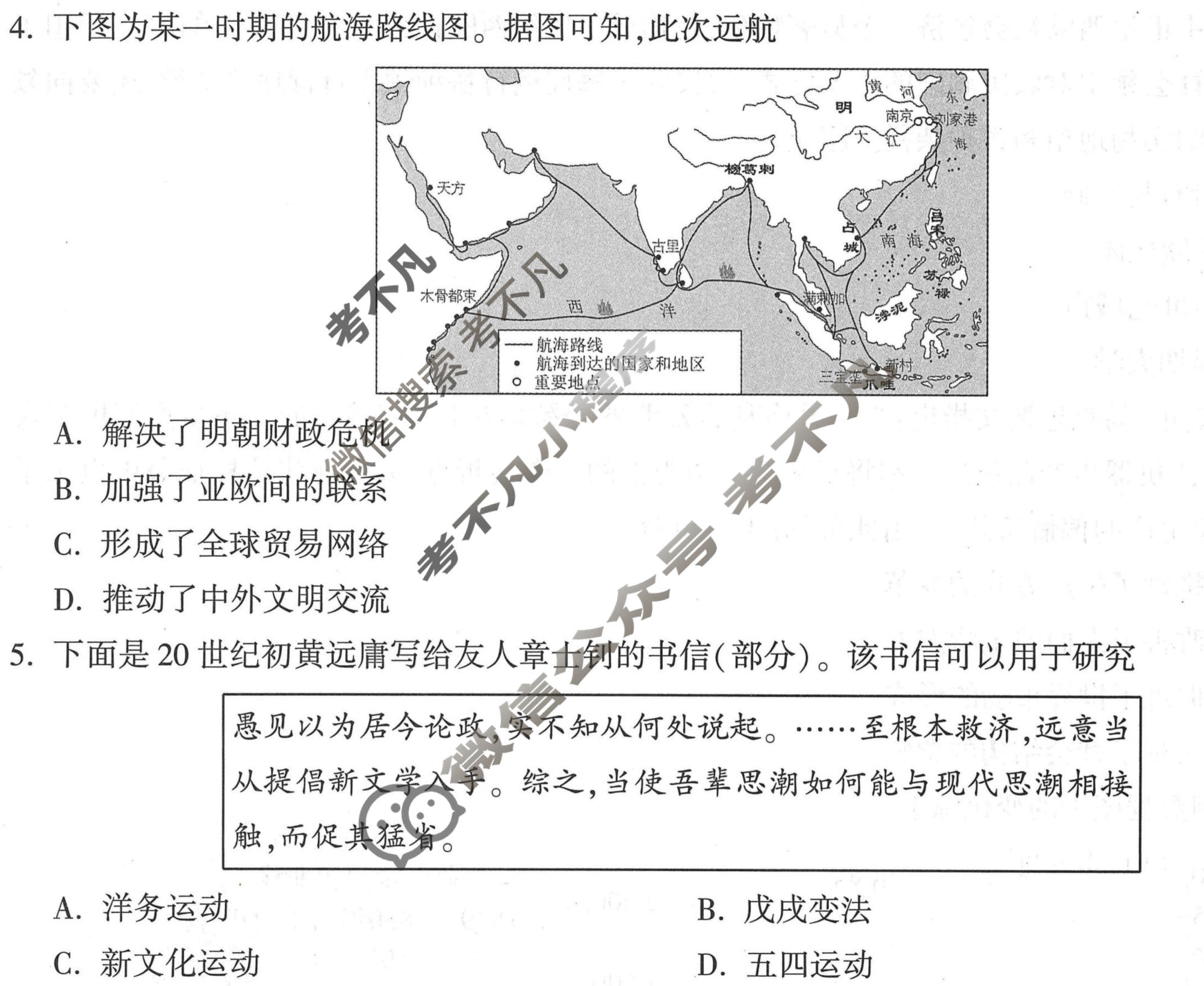 [万唯中考]2026年河北省初中学业水平考试定心卷历史试题