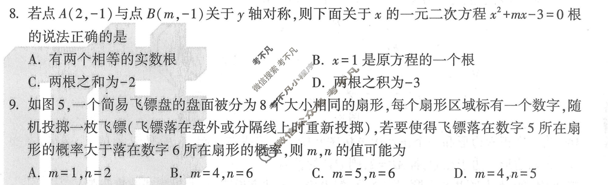[万唯中考]2026年河北省初中学业水平考试定心卷数学试题