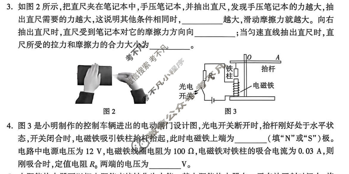 [万唯中考]2026年河南省初中学业水平考试定心卷物理试题