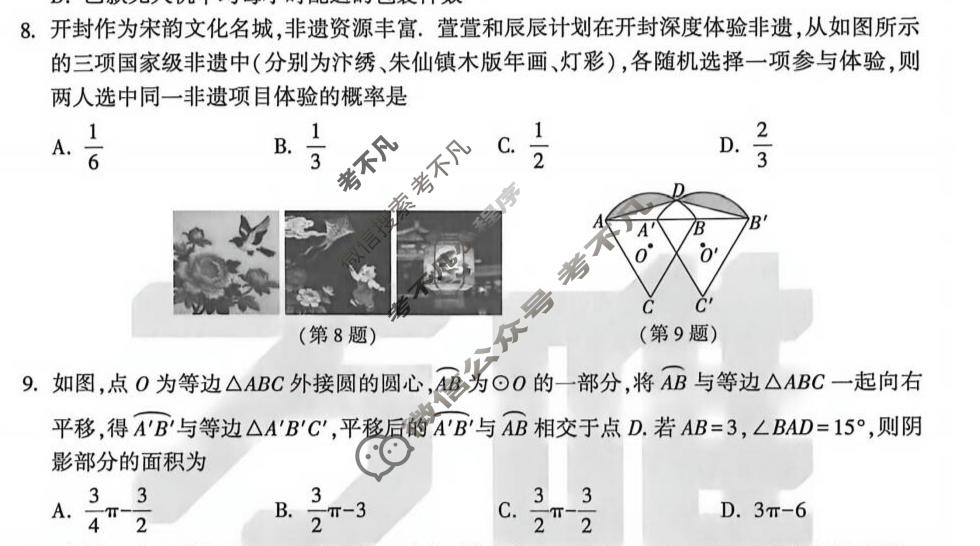 [万唯中考]2026年河南省初中学业水平考试定心卷数学试题
