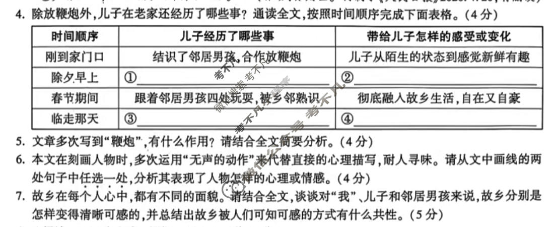 [万唯中考]2026年河南省初中学业水平考试定心卷语文试题