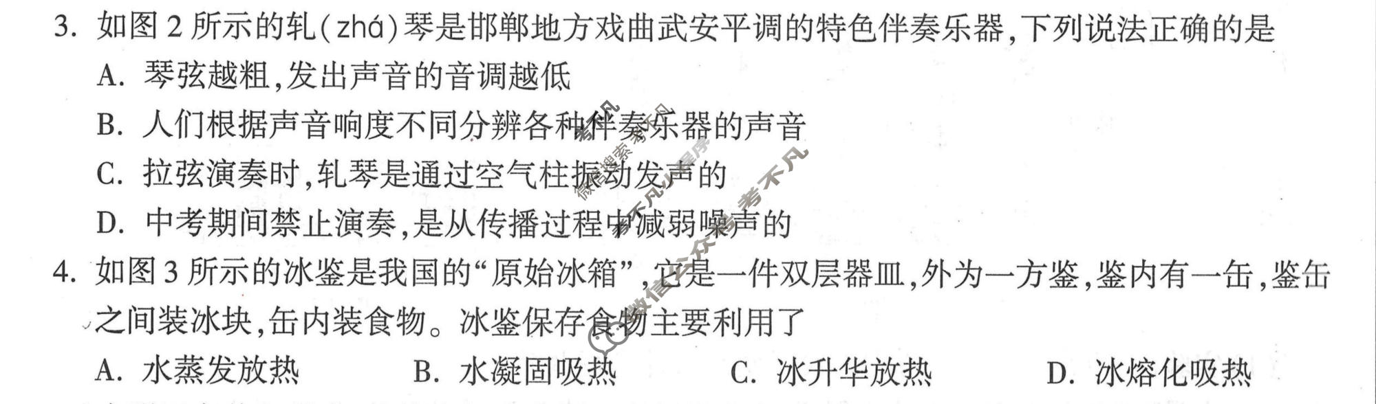 [万唯中考]2026年河北省初中学业水平考试定心卷物理试题
