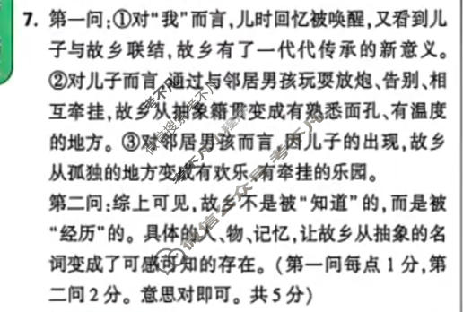 [万唯中考]2026年河南省初中学业水平考试定心卷语文答案