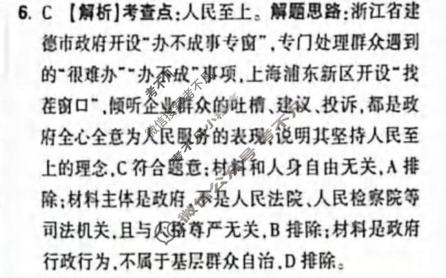 [万唯中考]2026年河北省初中学业水平考试定心卷道德与法治答案