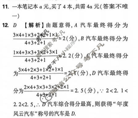 [万唯中考]2026年河南省初中学业水平考试定心卷数学答案
