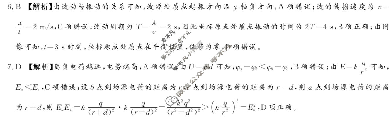 [湘豫名校联考]2026年6月高二下学期质量检测物理答案