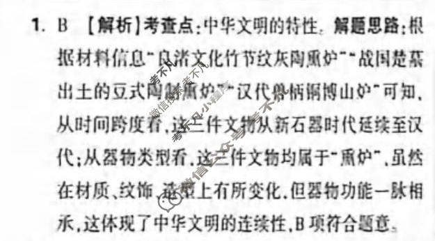 [万唯中考]2026年河北省初中学业水平考试定心卷历史答案