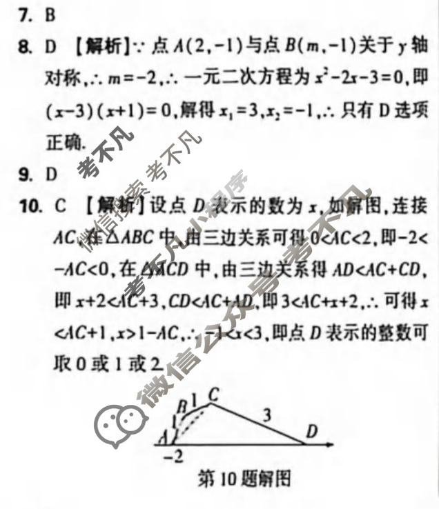 [万唯中考]2026年河北省初中学业水平考试定心卷数学答案