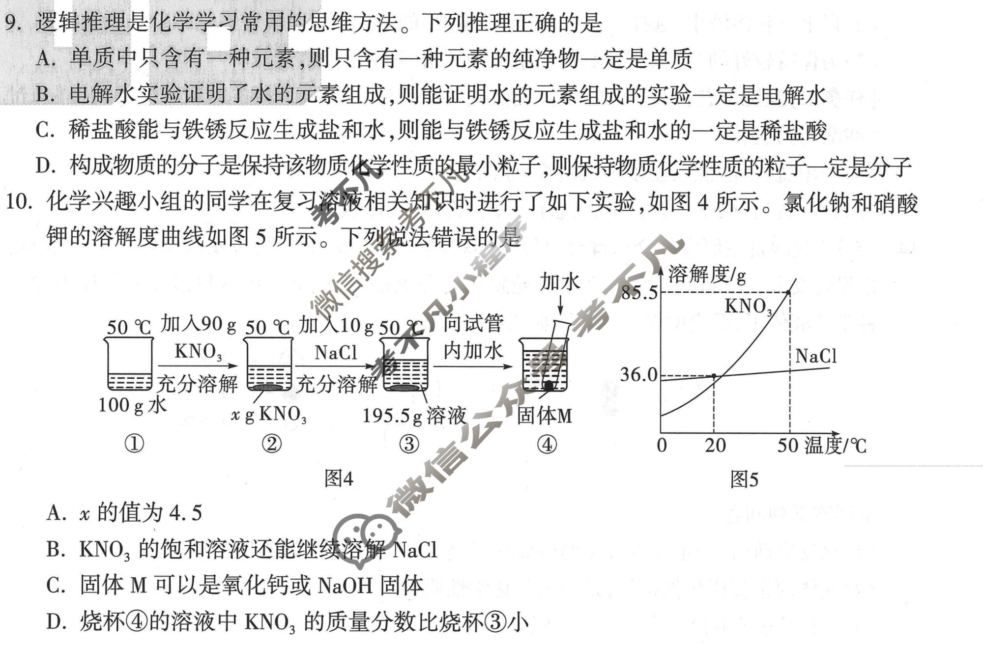 [万唯中考]2026年河北省初中学业水平考试定心卷化学试题