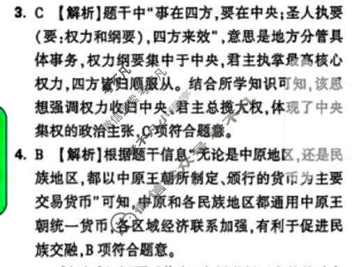 [万唯中考]2026年河南省初中学业水平考试定心卷历史答案