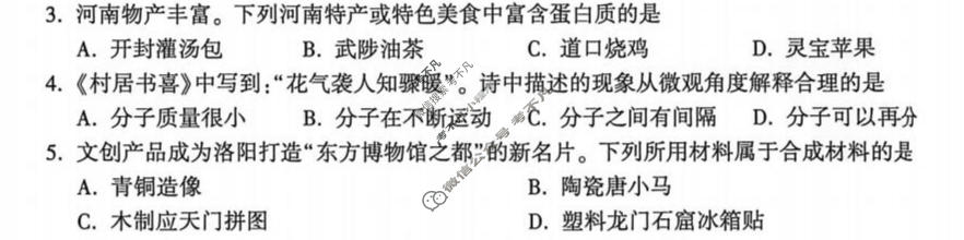 [万唯中考]2026年河南省初中学业水平考试定心卷化学试题