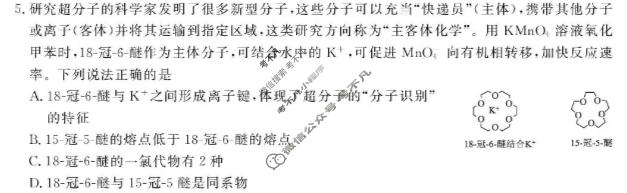 [衡水金卷]广东省2026届高二年级6月份学情调研化学试题