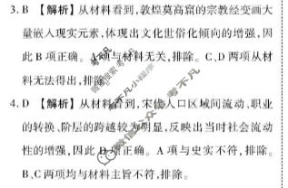 [衡水金卷]广东省2027届高二年级6月份学情调研历史答案