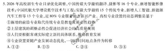 [衡水金卷]广东省2027届高二年级6月份学情调研政治试题