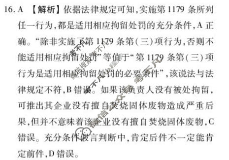 [衡水金卷]广东省2027届高二年级6月份学情调研政治答案