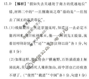 [衡水金卷]广东省2027届高二年级6月份学情调研语文答案