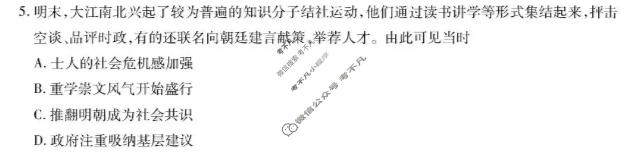 [衡水金卷]广东省2027届高二年级6月份学情调研历史试题
