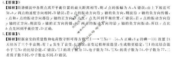 河南省新未来2025-2026学年高二年级测评(6月)物理答案