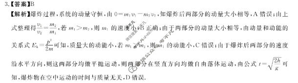 河南省新未来2025-2026学年高一年级测评(6月)物理答案