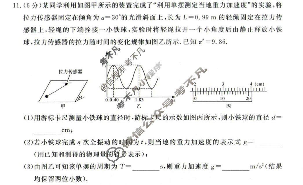 河南省新未来2025-2026学年高二年级测评(6月)物理试题