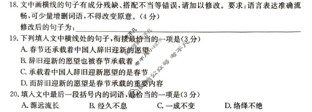 十堰市2025-2026学年度下学期高一年级期末评价(6.25)语文试题