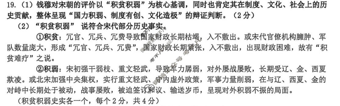 台州市2025学年第二学期高二年级期末质量检测(6月)历史答案