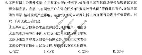 [天一大联考]河南省2025-2026学年高二6月联考(HN202606)政治试题