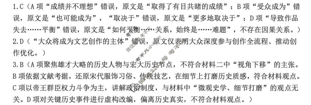 台州市2025学年第二学期高二年级期末质量检测(6月)语文答案