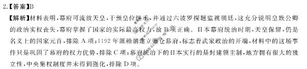 河南省新未来2025-2026学年高一年级测评(6月)历史答案