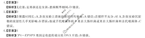 河南省新未来2025-2026学年高一年级测评(6月)生物答案