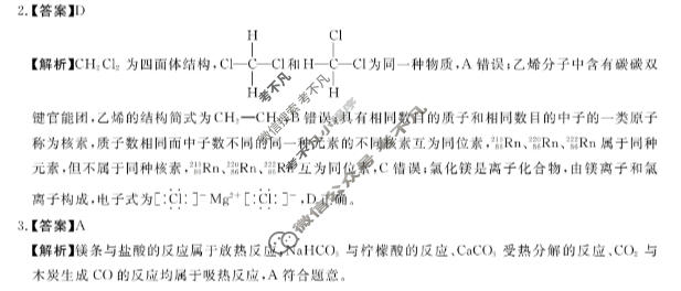 河南省新未来2025-2026学年高一年级测评(6月)化学答案