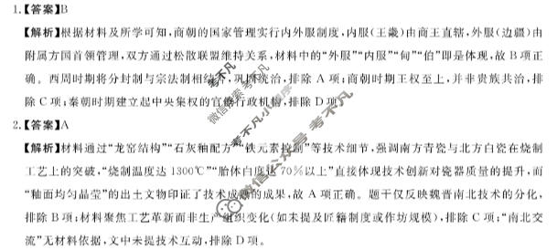 河南省新未来2025-2026学年高二年级测评(6月)历史答案