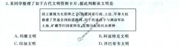 河南省新未来2025-2026学年高一年级测评(6月)历史试题