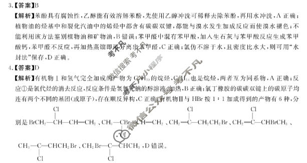 河南省新未来2025-2026学年高二年级测评(6月)化学答案