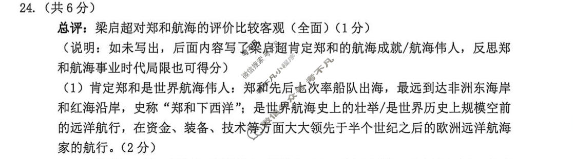 台州市2025学年第二学期高一年级期末质量检测(6月)历史答案