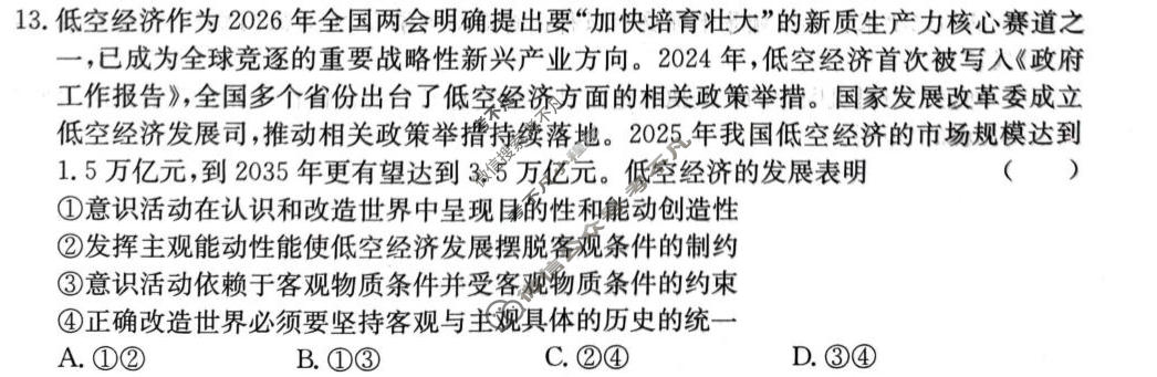 十堰市2025-2026学年度下学期高一年级期末评价(6.25)政治试题