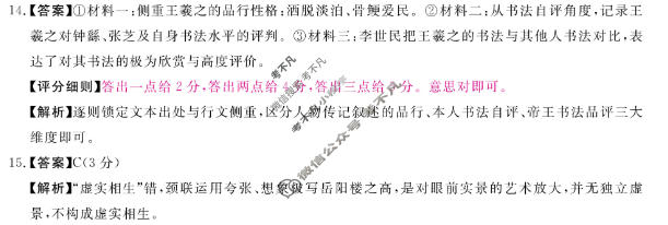 河南省新未来2025-2026学年高二年级测评(6月)语文答案