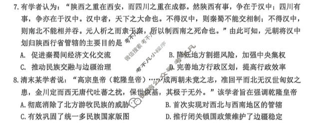 台州市2025学年第二学期高二年级期末质量检测(6月)历史试题