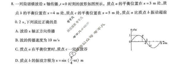 [天一大联考]河南省2025-2026学年高二6月联考(HN202606)物理试题