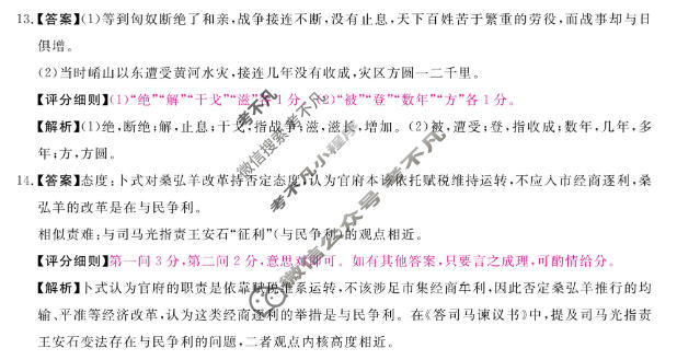 河南省新未来2025-2026学年高一年级测评(6月)语文答案
