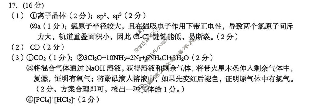 台州市2025学年第二学期高二年级期末质量检测(6月)化学答案