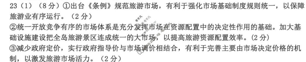 台州市2025学年第二学期高一年级期末质量检测(6月)政治答案