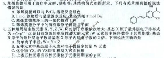 河南省新未来2025-2026学年高二年级测评(6月)化学试题